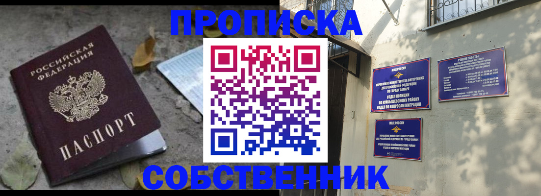 купить прописку в Нефтегорске